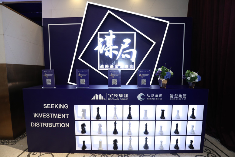 2018谋局•战略基(jī)金发(fā)布会