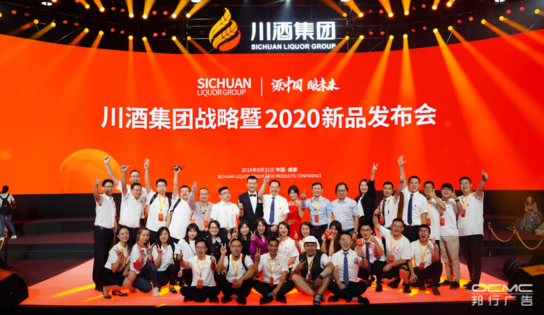 川酒集(jí)团战略暨2020新品发布会(huì)