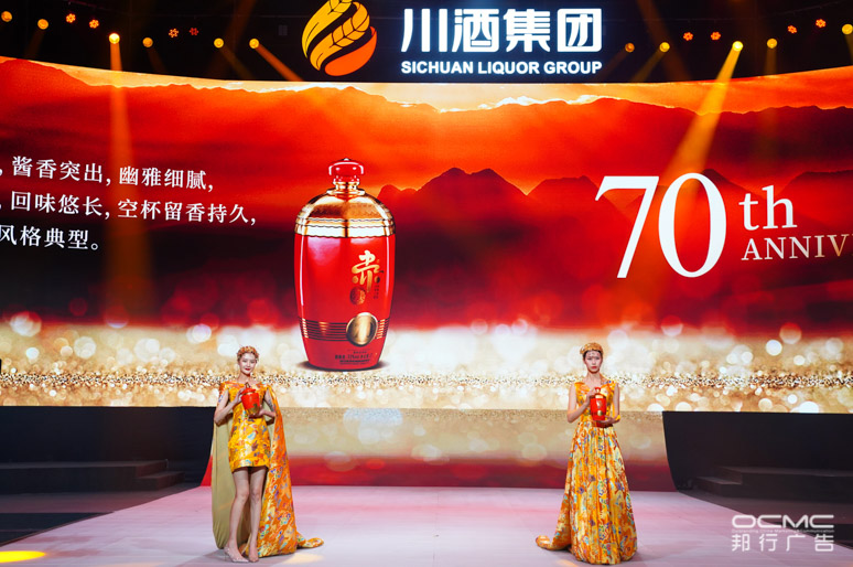 川酒集(jí)团战略暨2020新品(pǐn)发布(bù)会