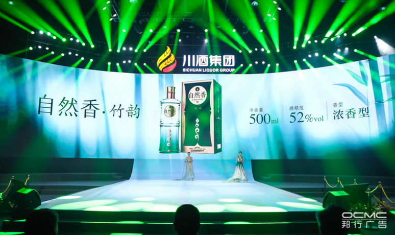 川酒集团(tuán)战略暨2020新品(pǐn)发(fā)布会(huì)