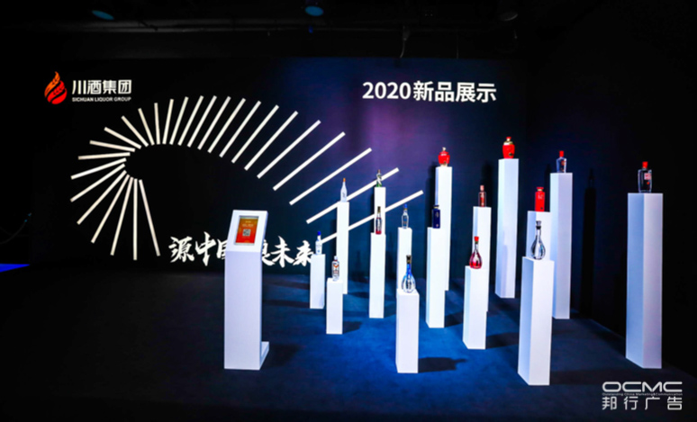 川酒集团(tuán)战略暨2020新品发布会