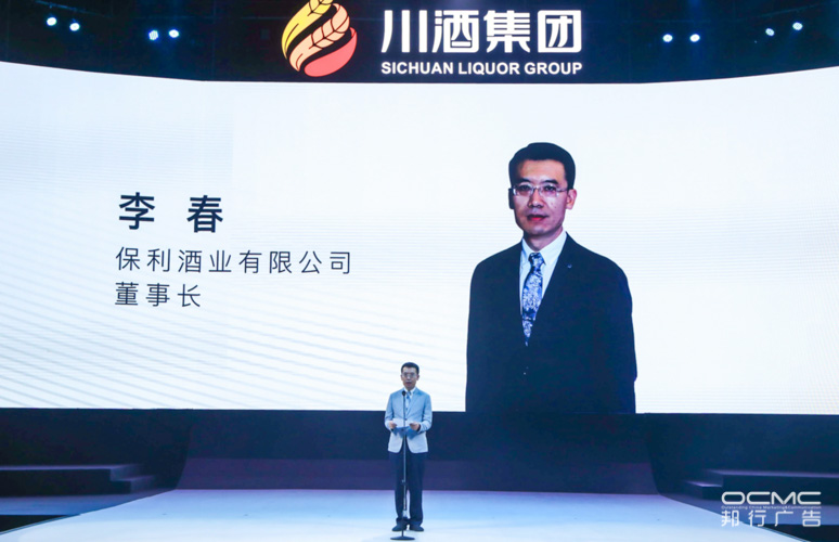 川(chuān)酒集团战略(luè)暨2020新品发(fā)布(bù)会