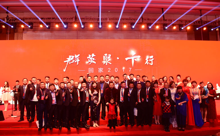 2017卡行天下年会(huì)
