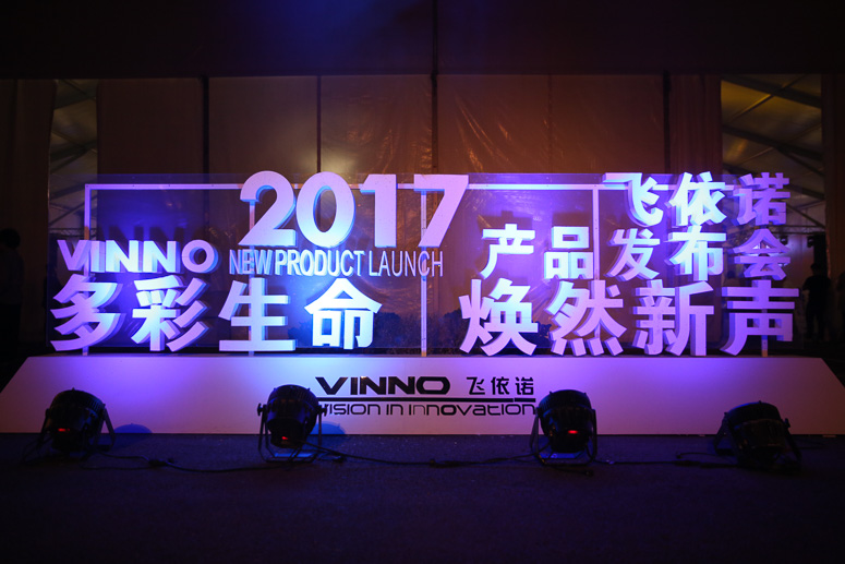 2017飞依诺(nuò)产品发布会