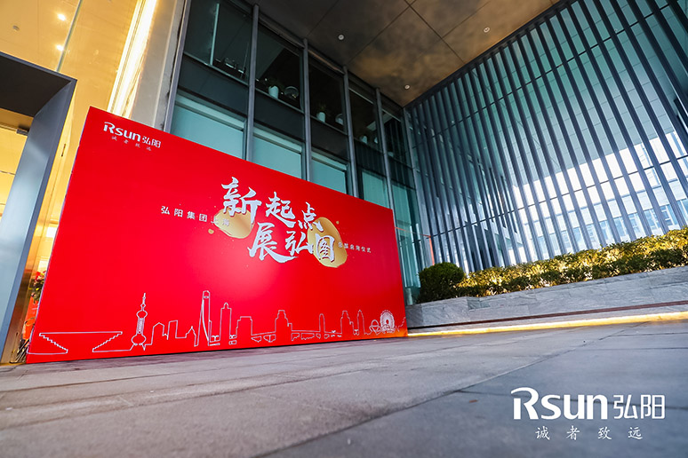 2019弘阳集团上海总部启用仪式